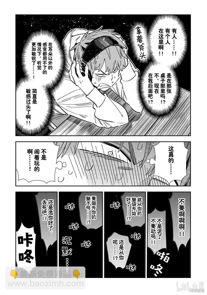 女朋友、借我一下 - 第341話 - 3