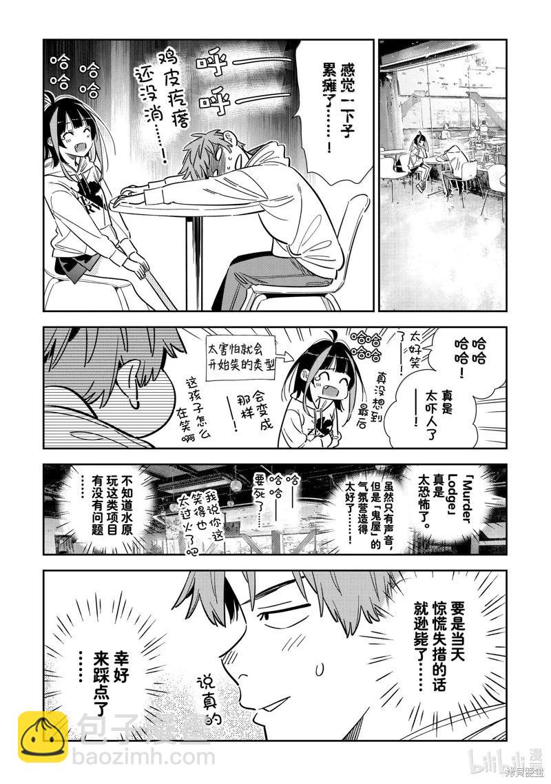 女朋友、借我一下 - 第341話 - 1