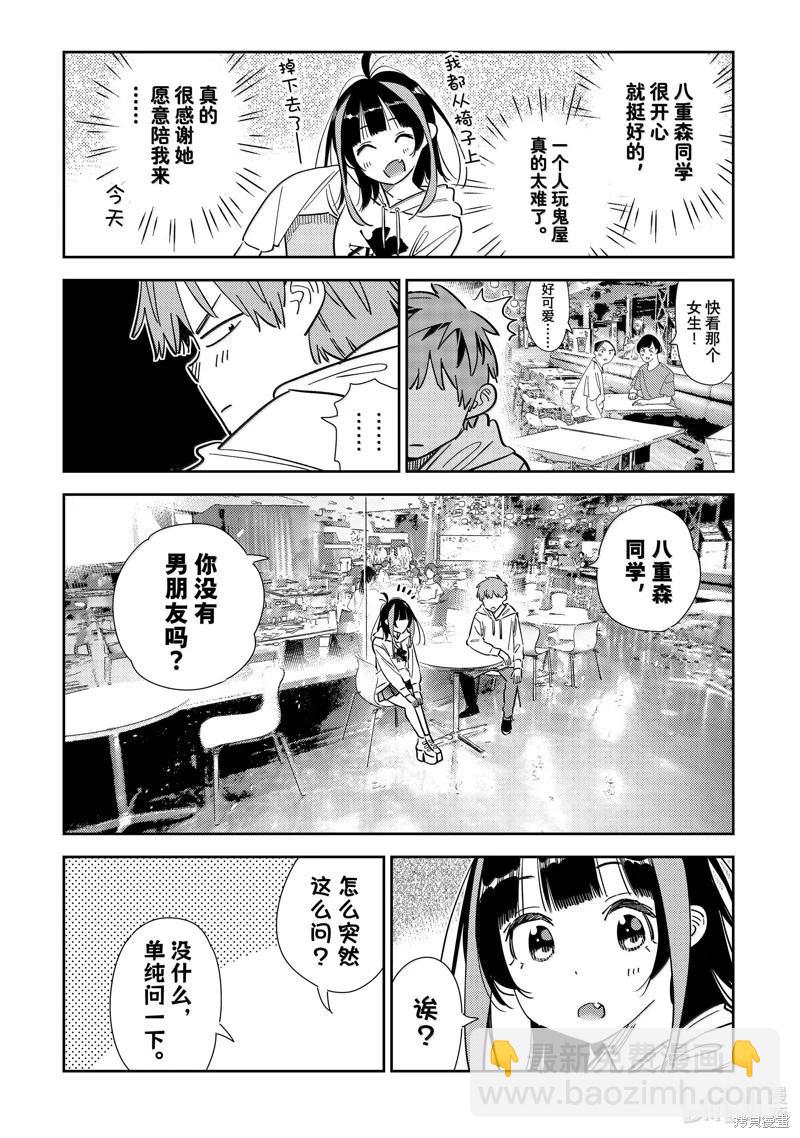女朋友、借我一下 - 第341話 - 2