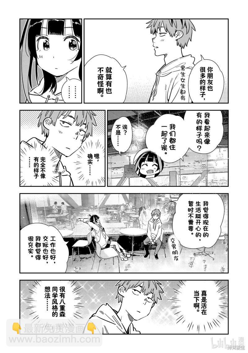 女朋友、借我一下 - 第341話 - 3