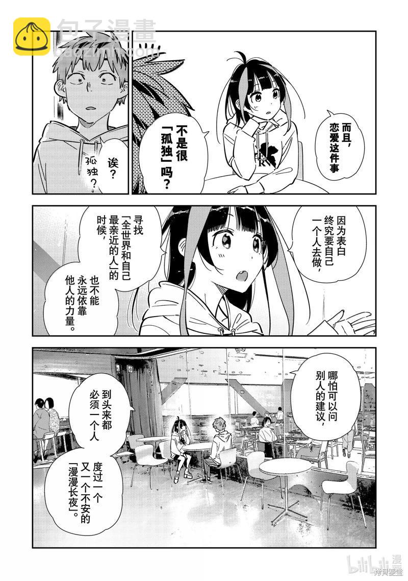 女朋友、借我一下 - 第341話 - 4