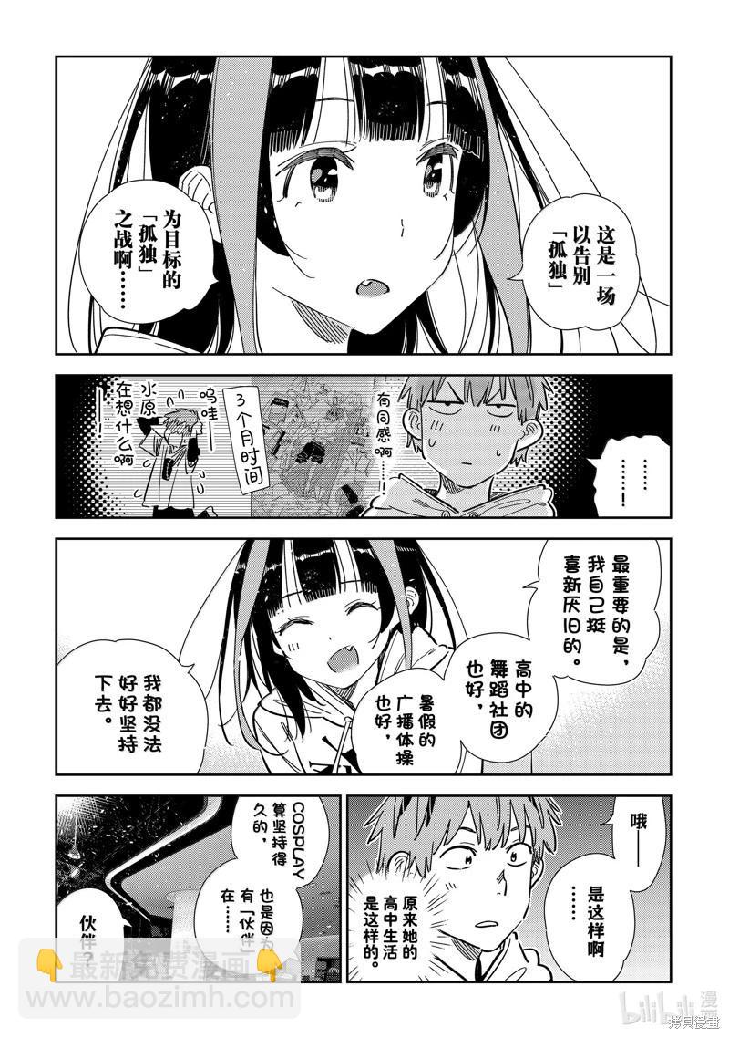 女朋友、借我一下 - 第341話 - 1