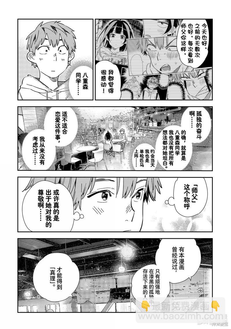 女朋友、借我一下 - 第341話 - 3