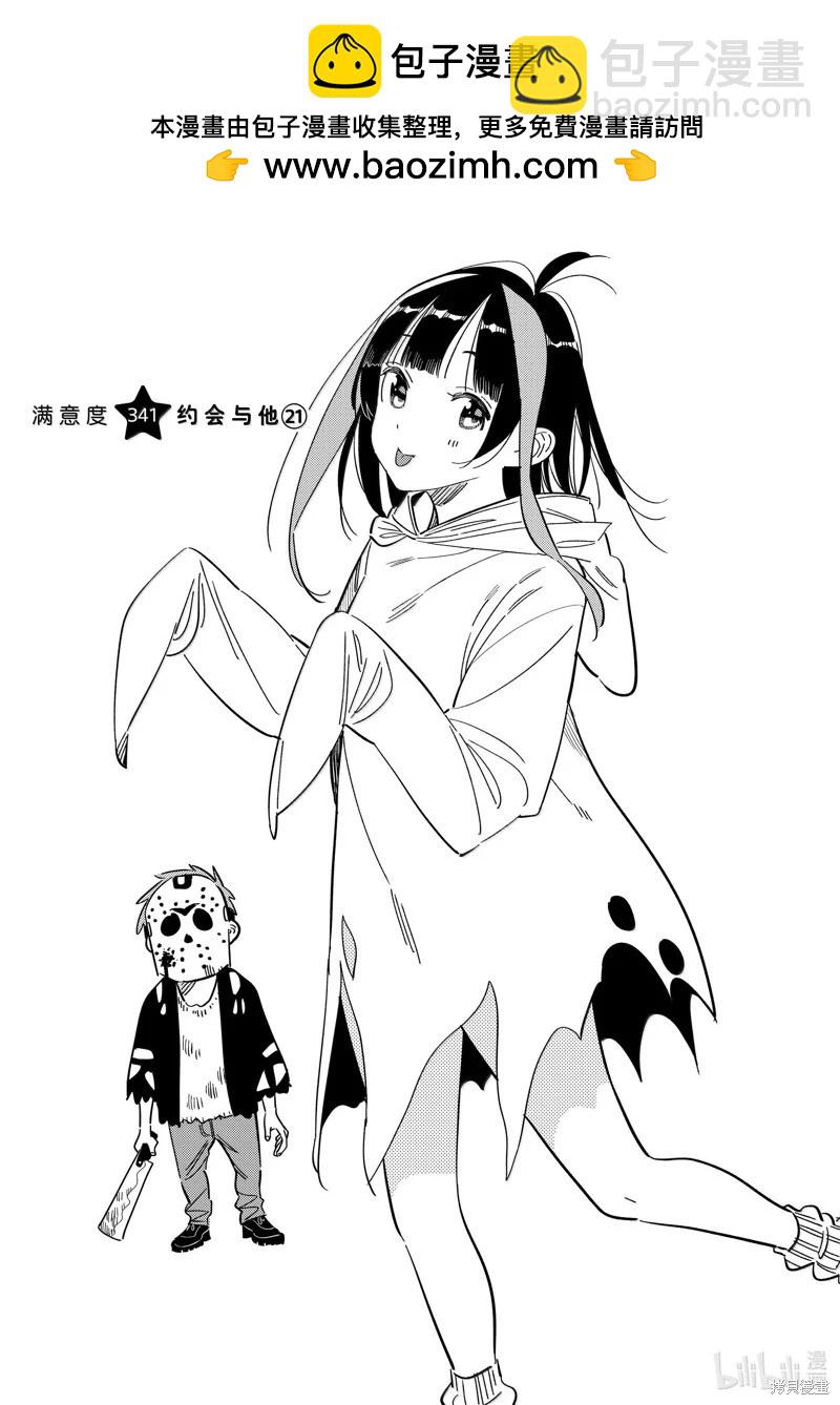女朋友、借我一下 - 第341話 - 2