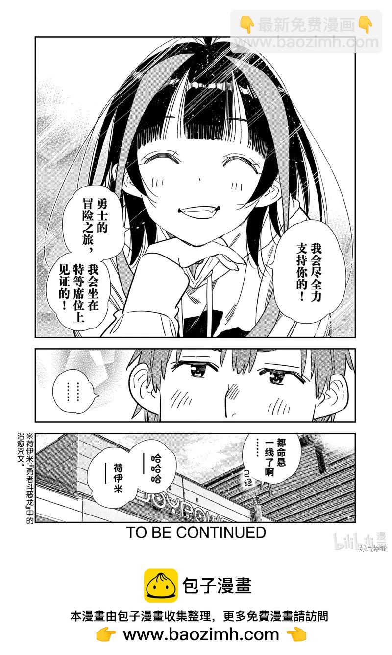 女朋友、借我一下 - 第341話 - 4