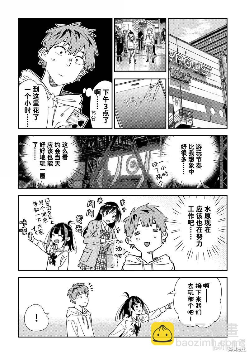 女朋友、借我一下 - 第341話 - 3