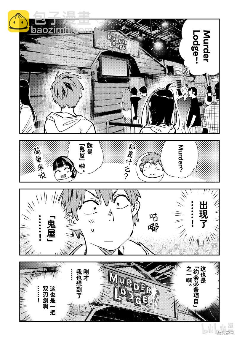 女朋友、借我一下 - 第341話 - 4