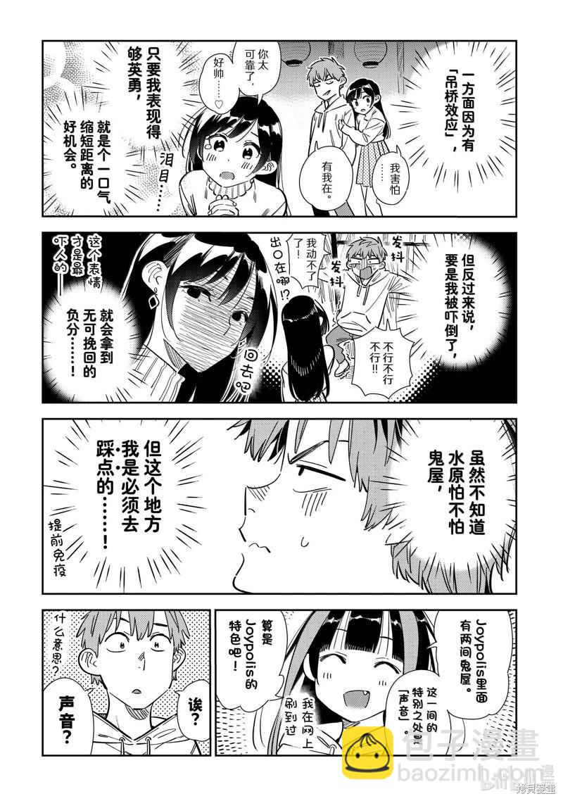 女朋友、借我一下 - 第341話 - 1