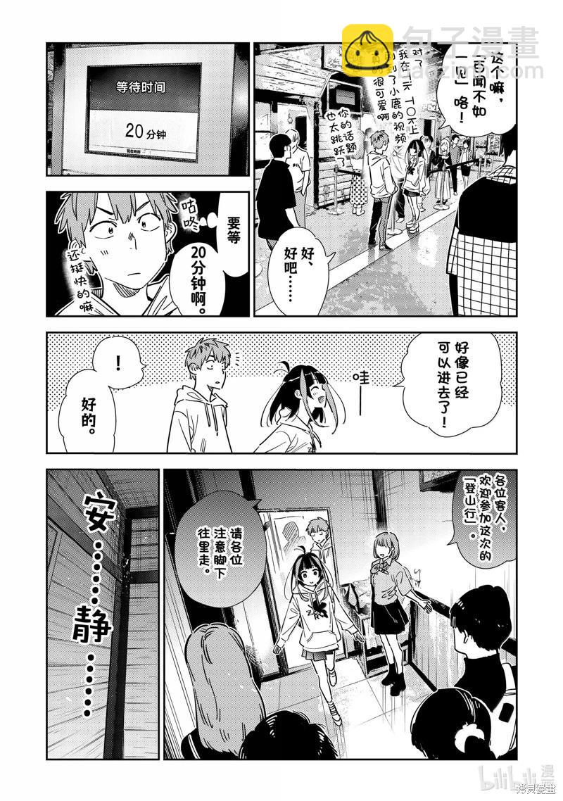 女朋友、借我一下 - 第341話 - 2