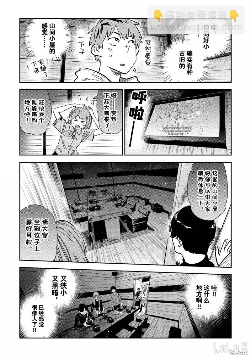 女朋友、借我一下 - 第341話 - 3