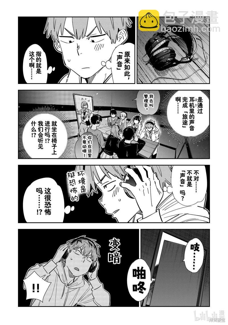 女朋友、借我一下 - 第341話 - 4