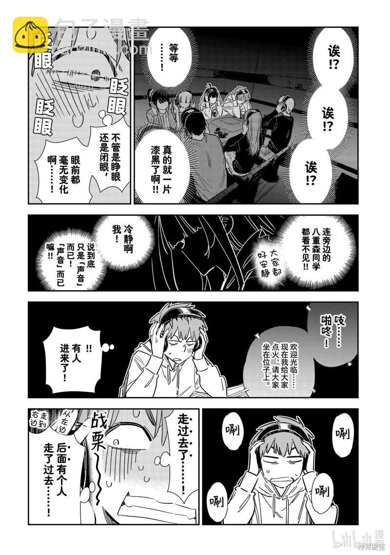 女朋友、借我一下 - 第341話 - 1