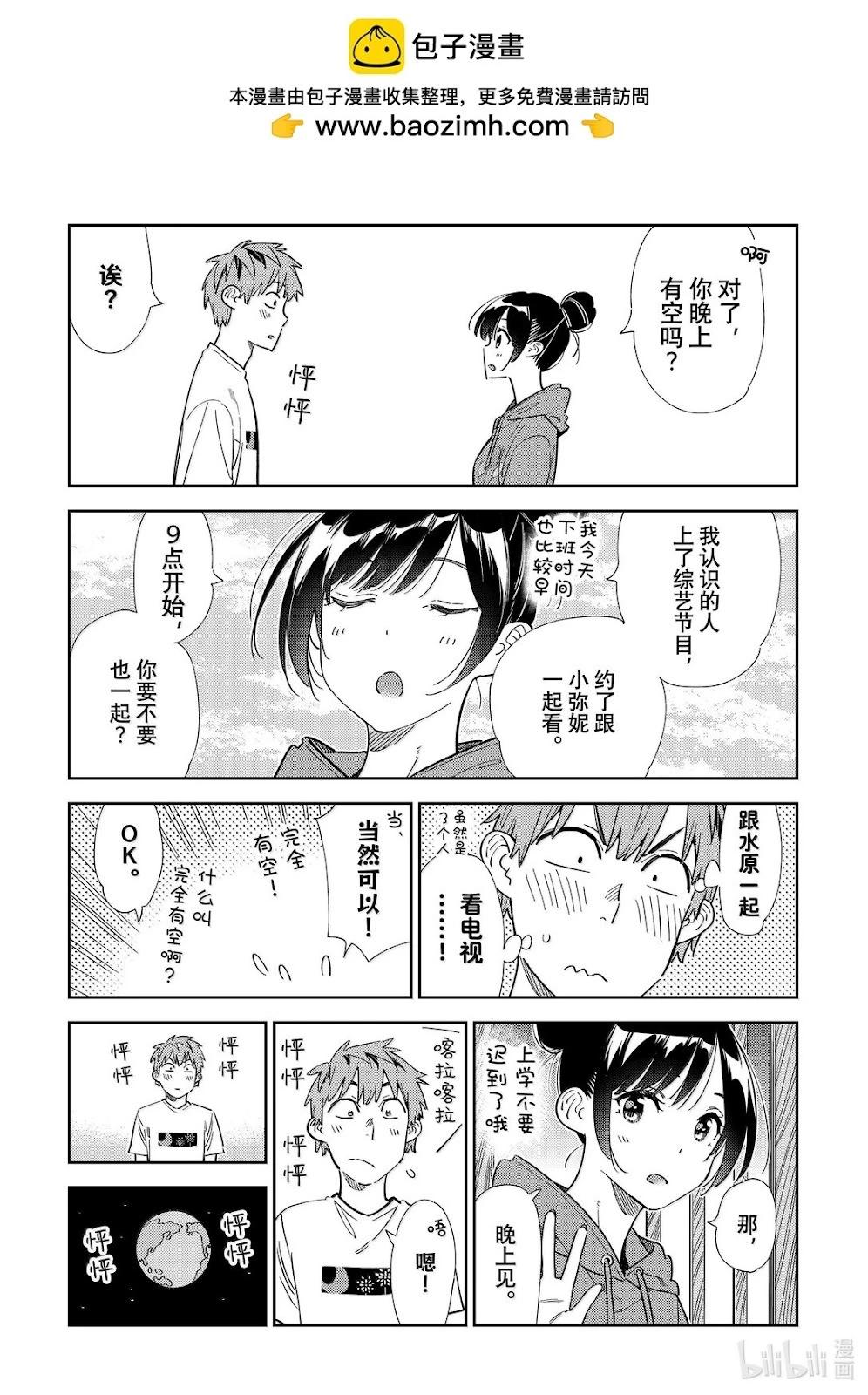 女朋友、借我一下 - 第345話 - 2
