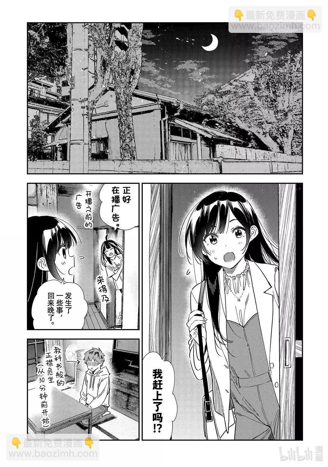 女朋友、借我一下 - 第345話 - 3