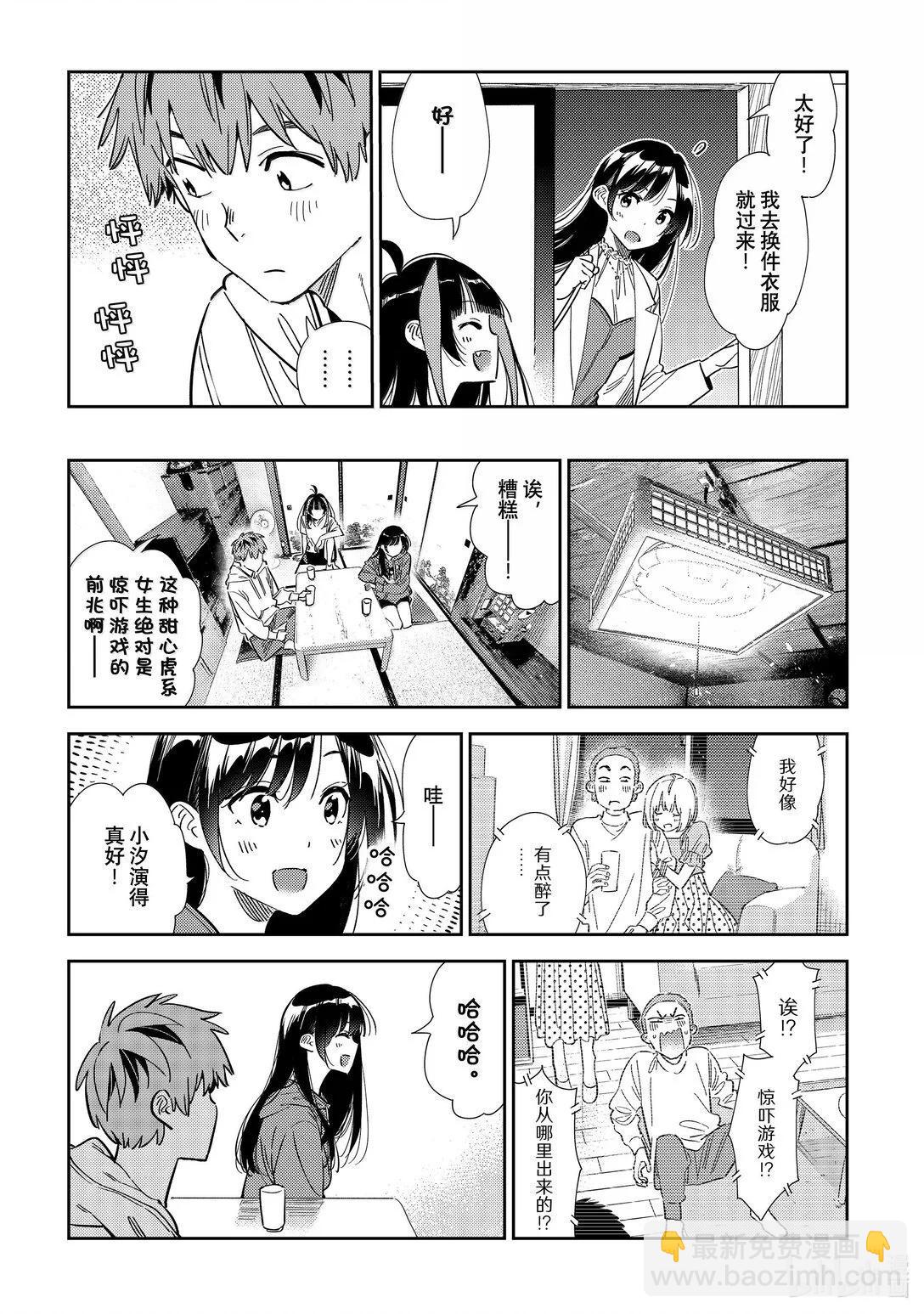 女朋友、借我一下 - 第345話 - 4