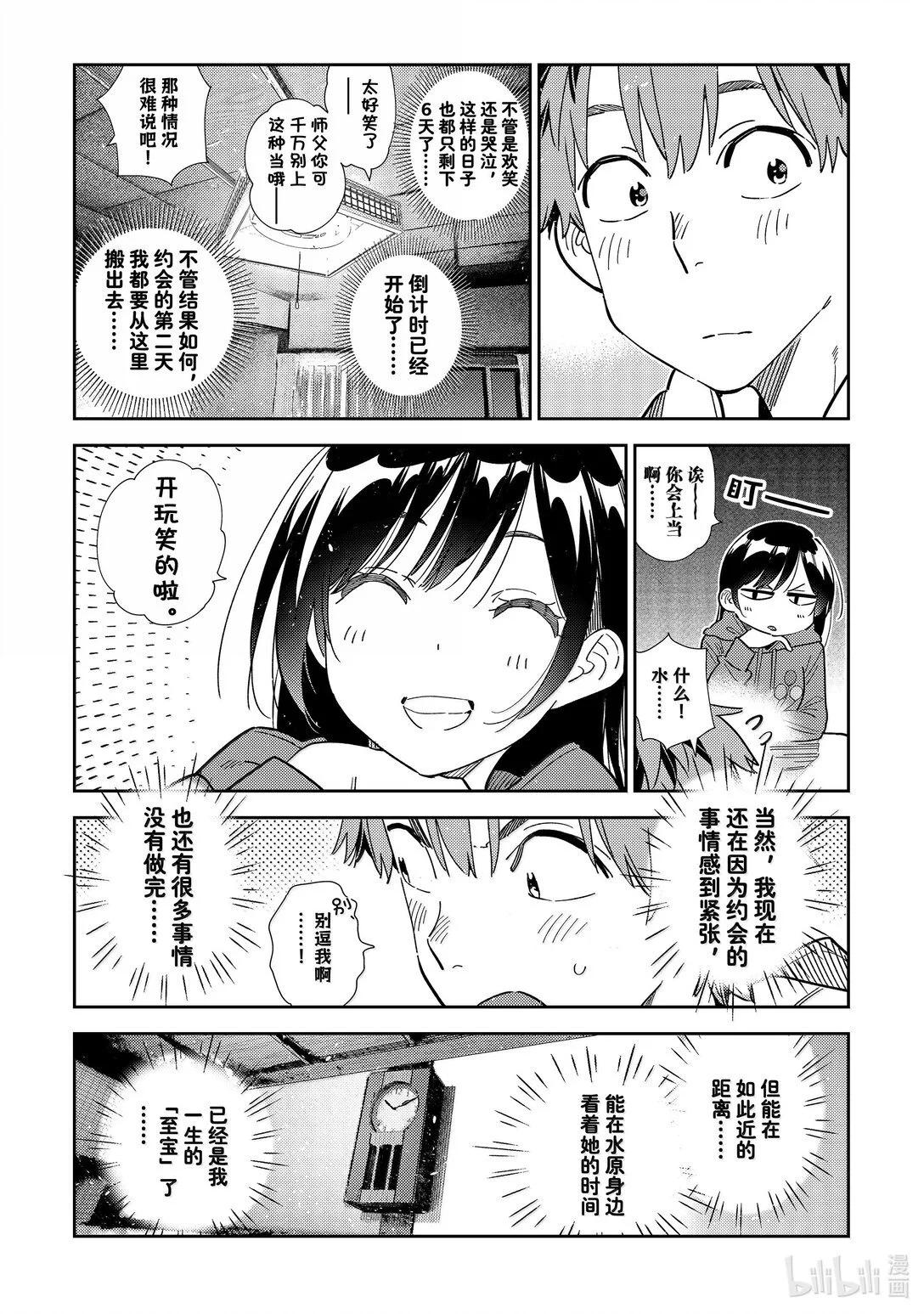 女朋友、借我一下 - 第345話 - 1