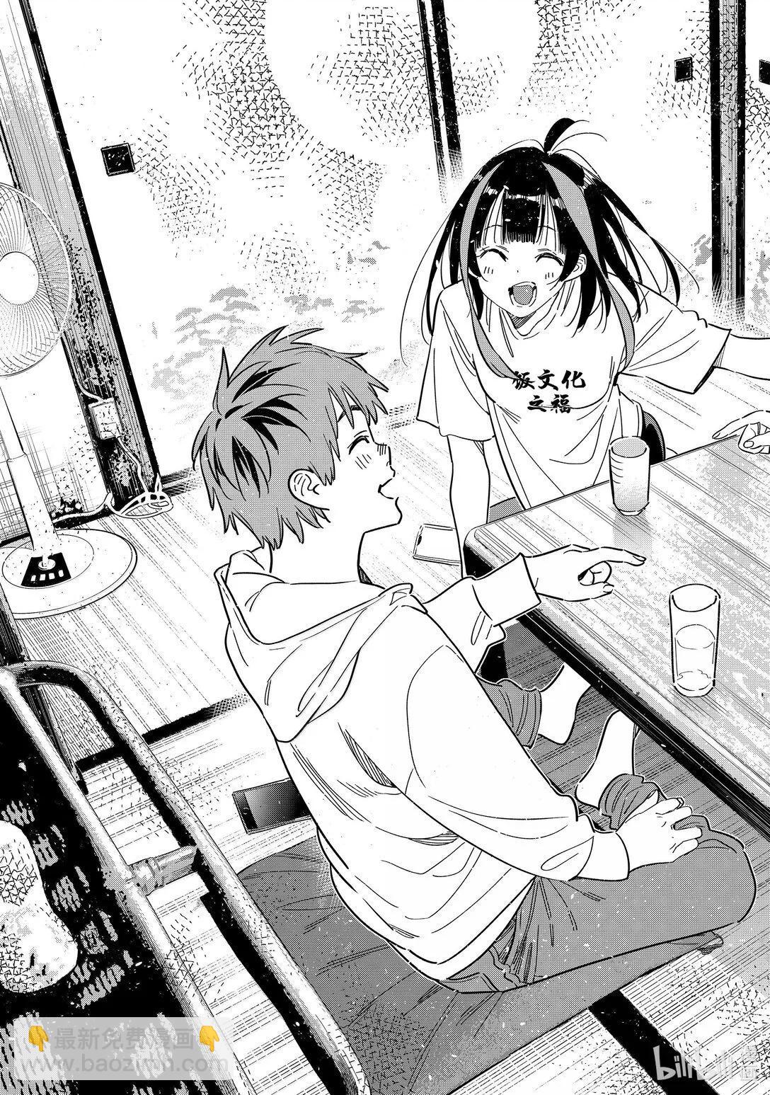 女朋友、借我一下 - 第345話 - 3