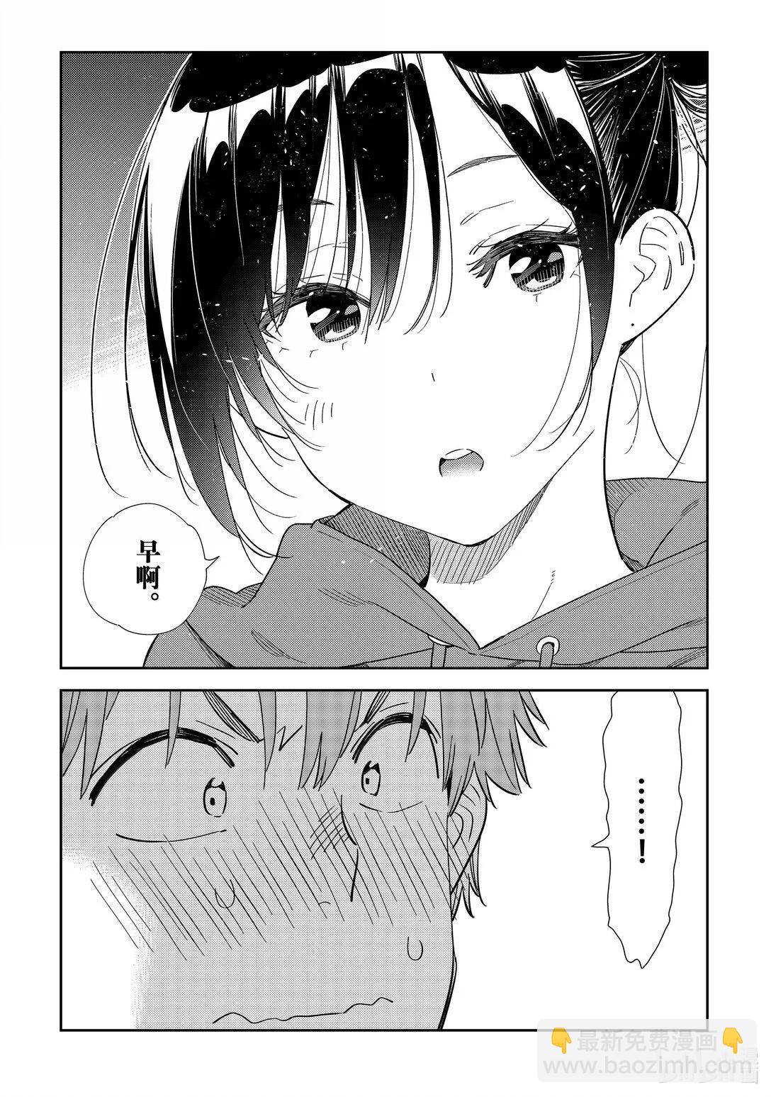 女朋友、借我一下 - 第345話 - 3
