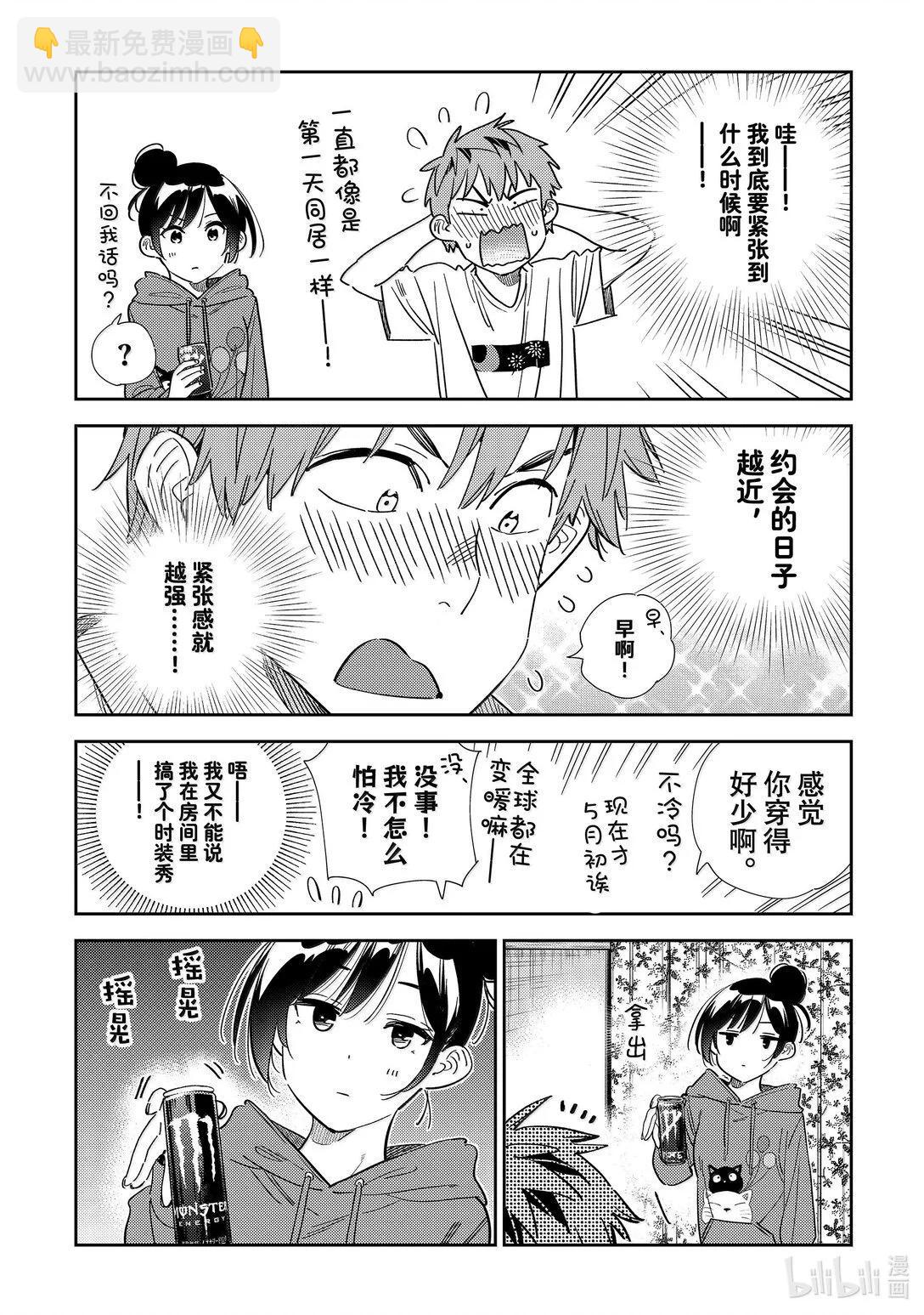 女朋友、借我一下 - 第345話 - 4