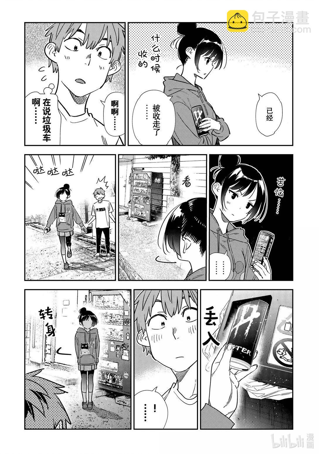 女朋友、借我一下 - 第345話 - 4