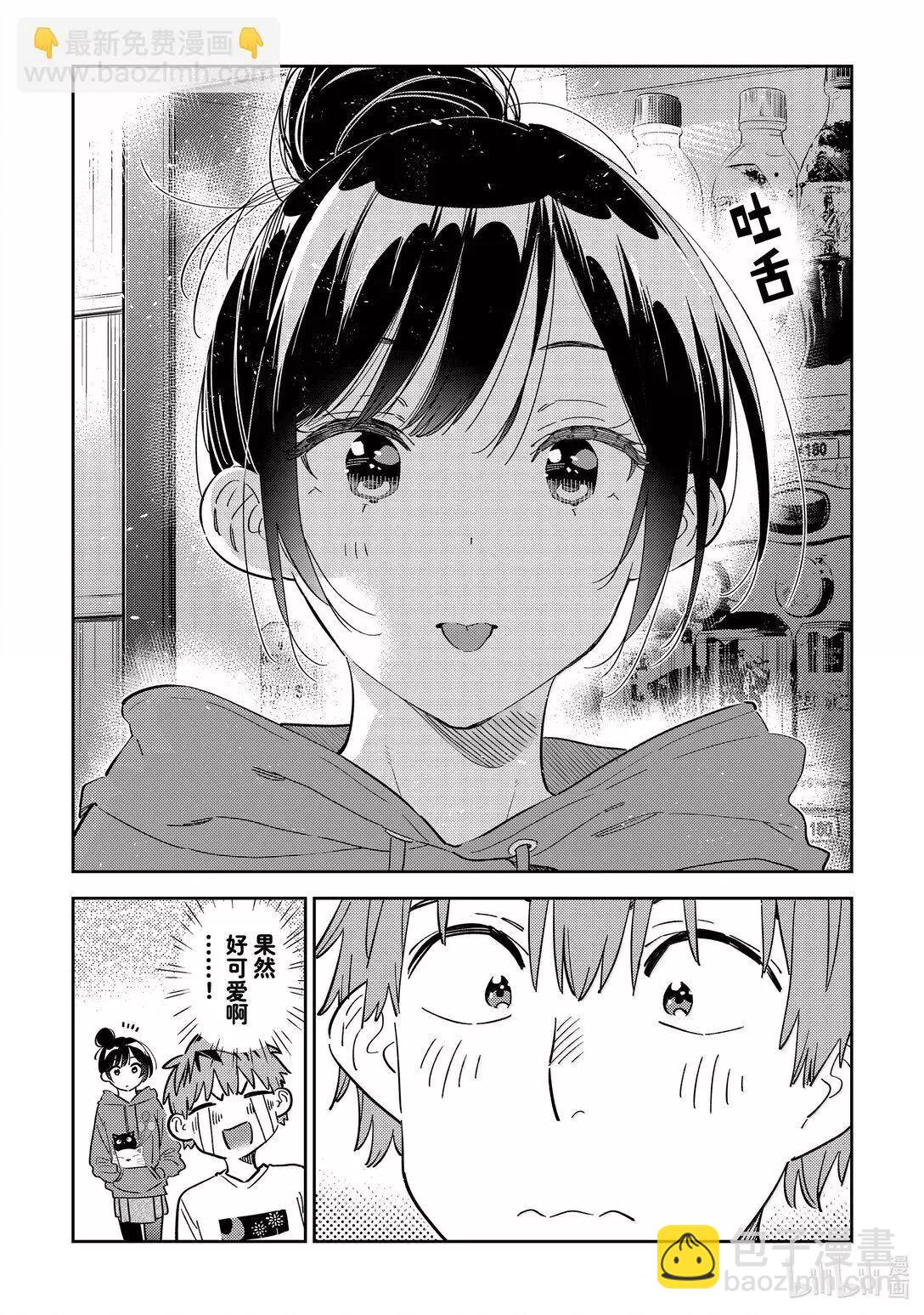 女朋友、借我一下 - 第345話 - 1
