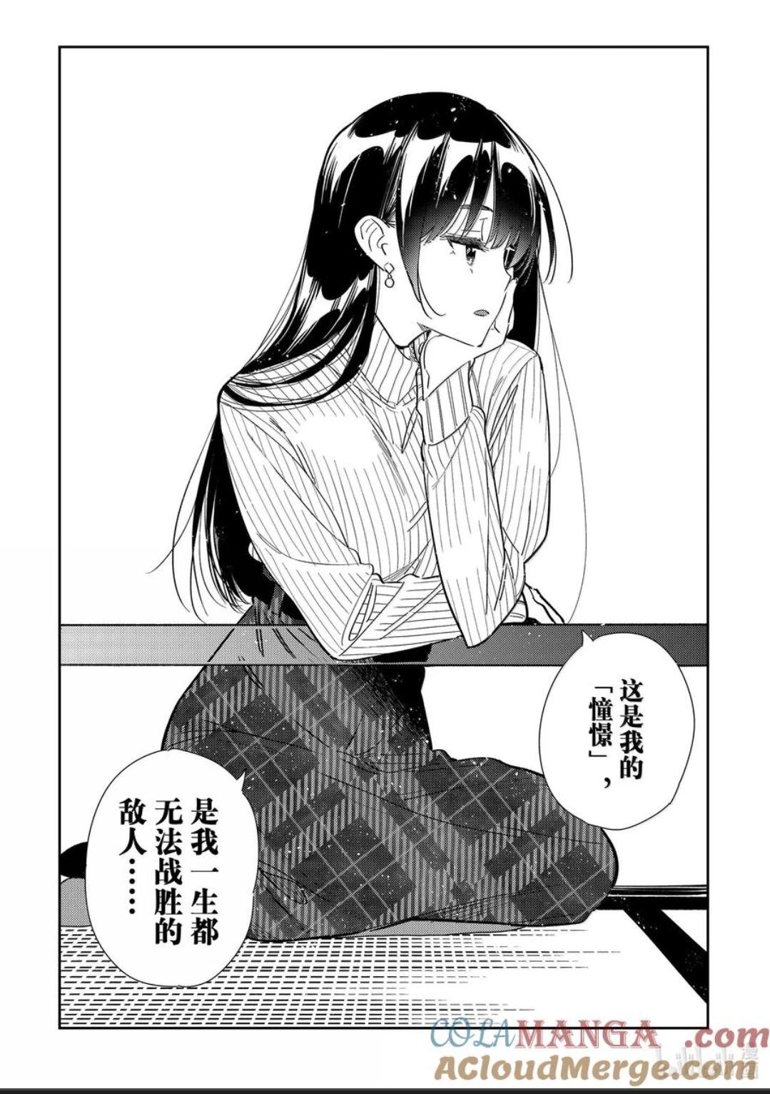 女朋友、借我一下 - 第349話 - 1