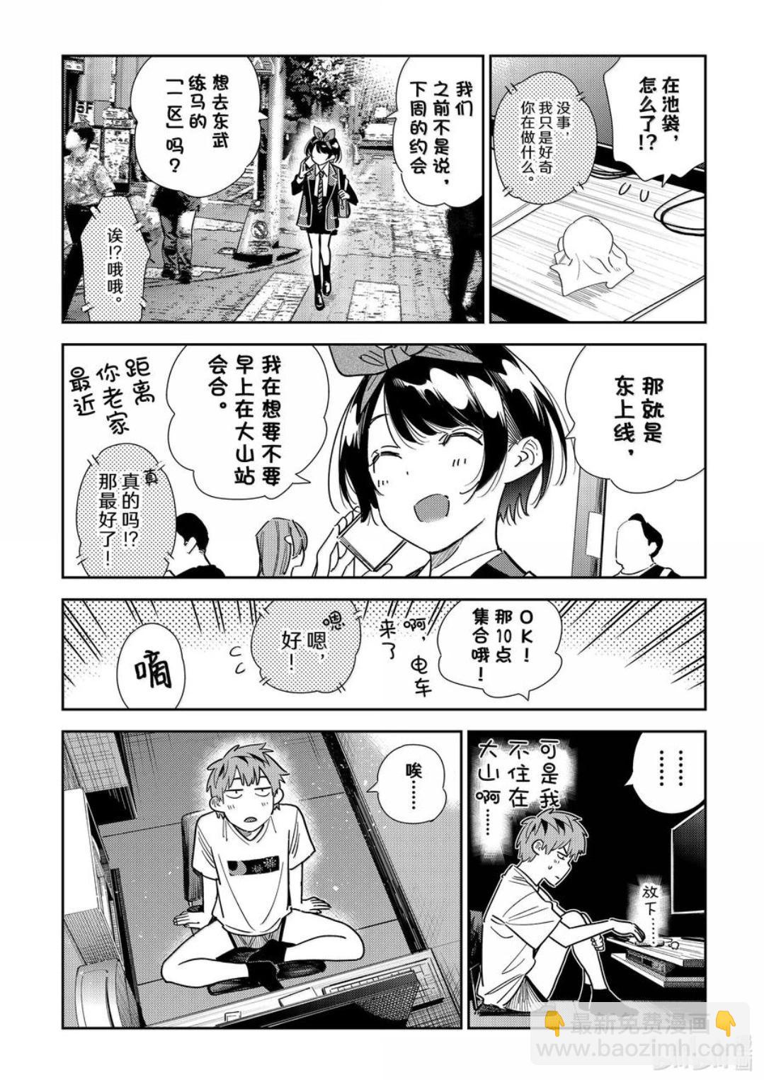 女朋友、借我一下 - 第351話 - 5