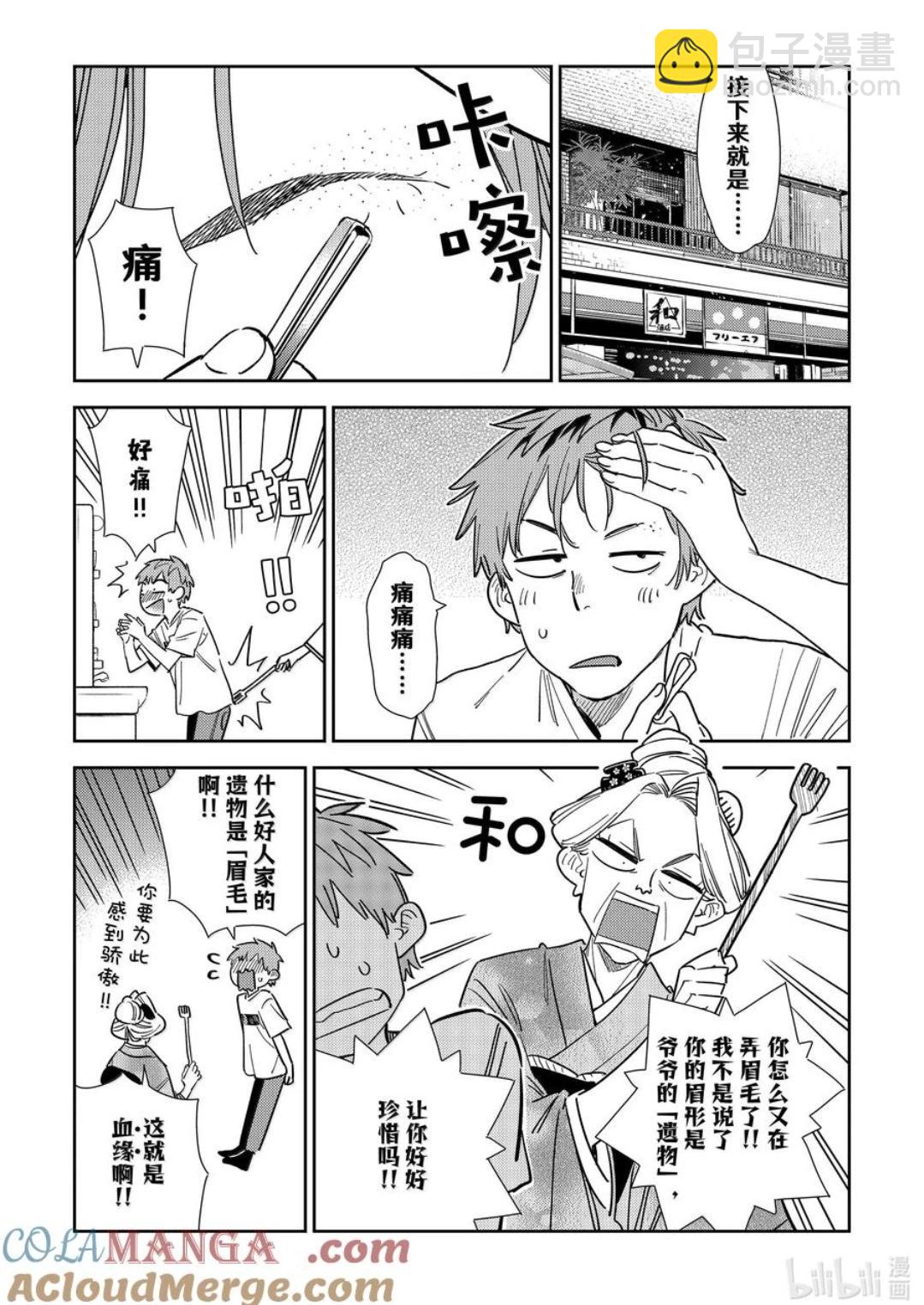 女朋友、借我一下 - 第351話 - 1