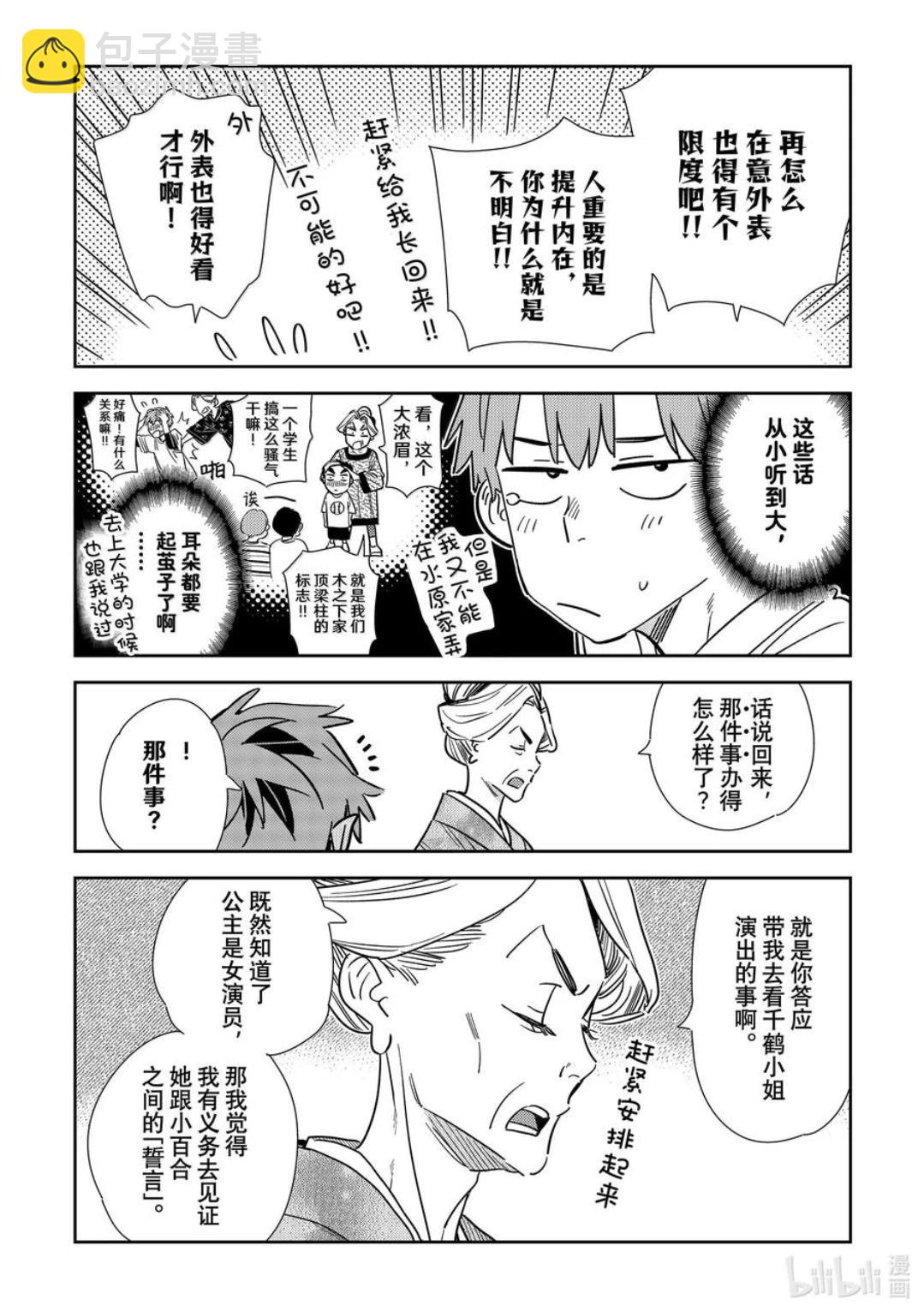 女朋友、借我一下 - 第351話 - 2