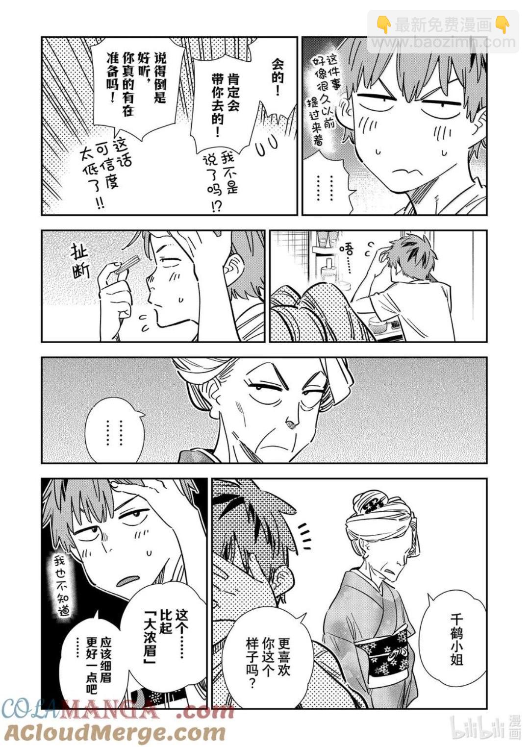 女朋友、借我一下 - 第351話 - 3
