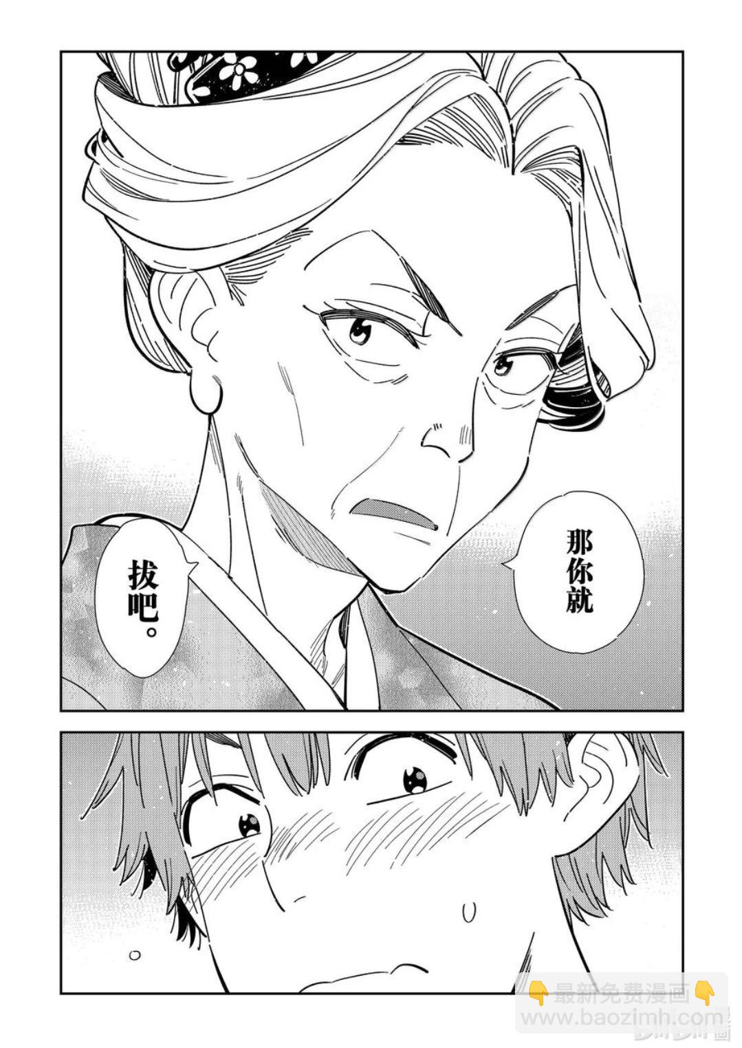 女朋友、借我一下 - 第351話 - 4