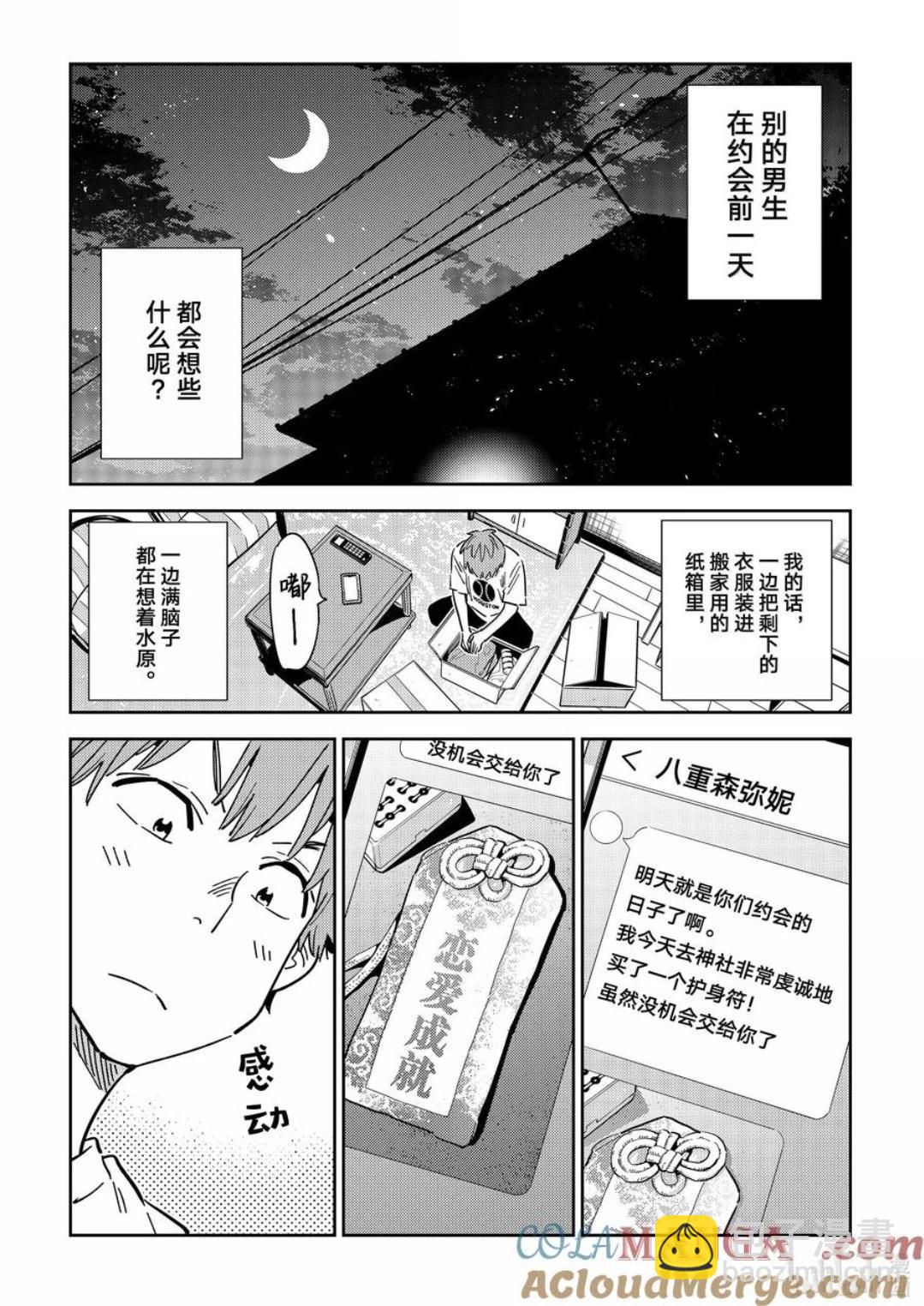 女朋友、借我一下 - 第351話 - 5