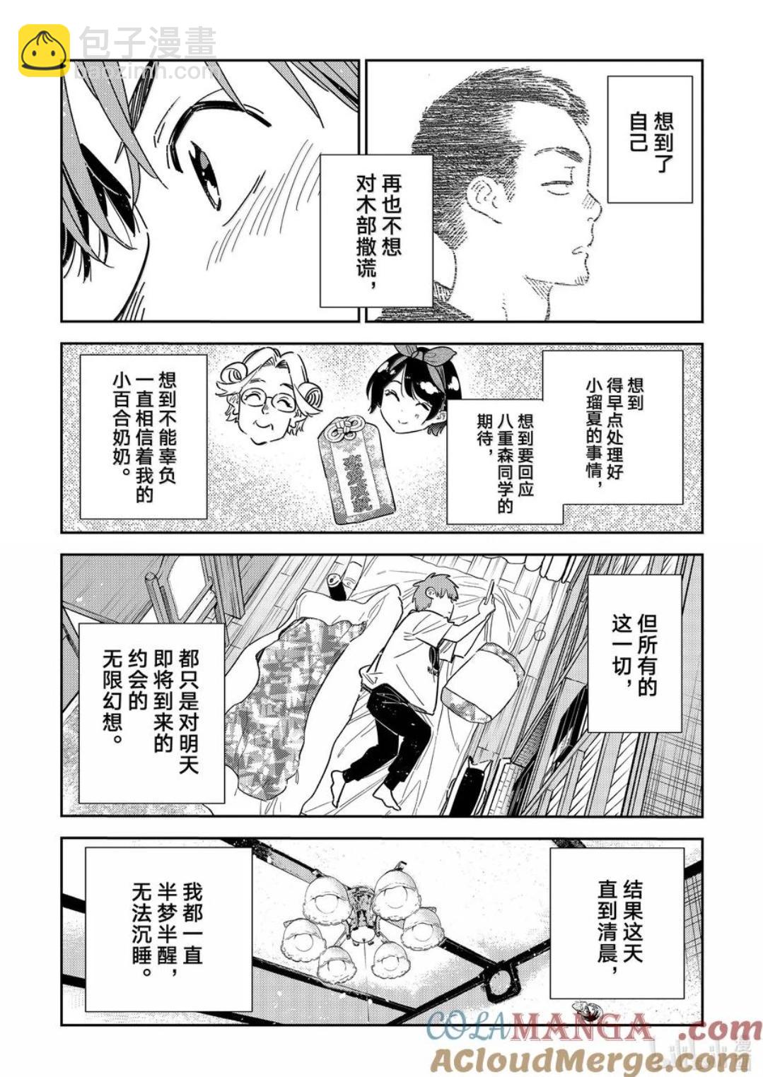 女朋友、借我一下 - 第351話 - 2