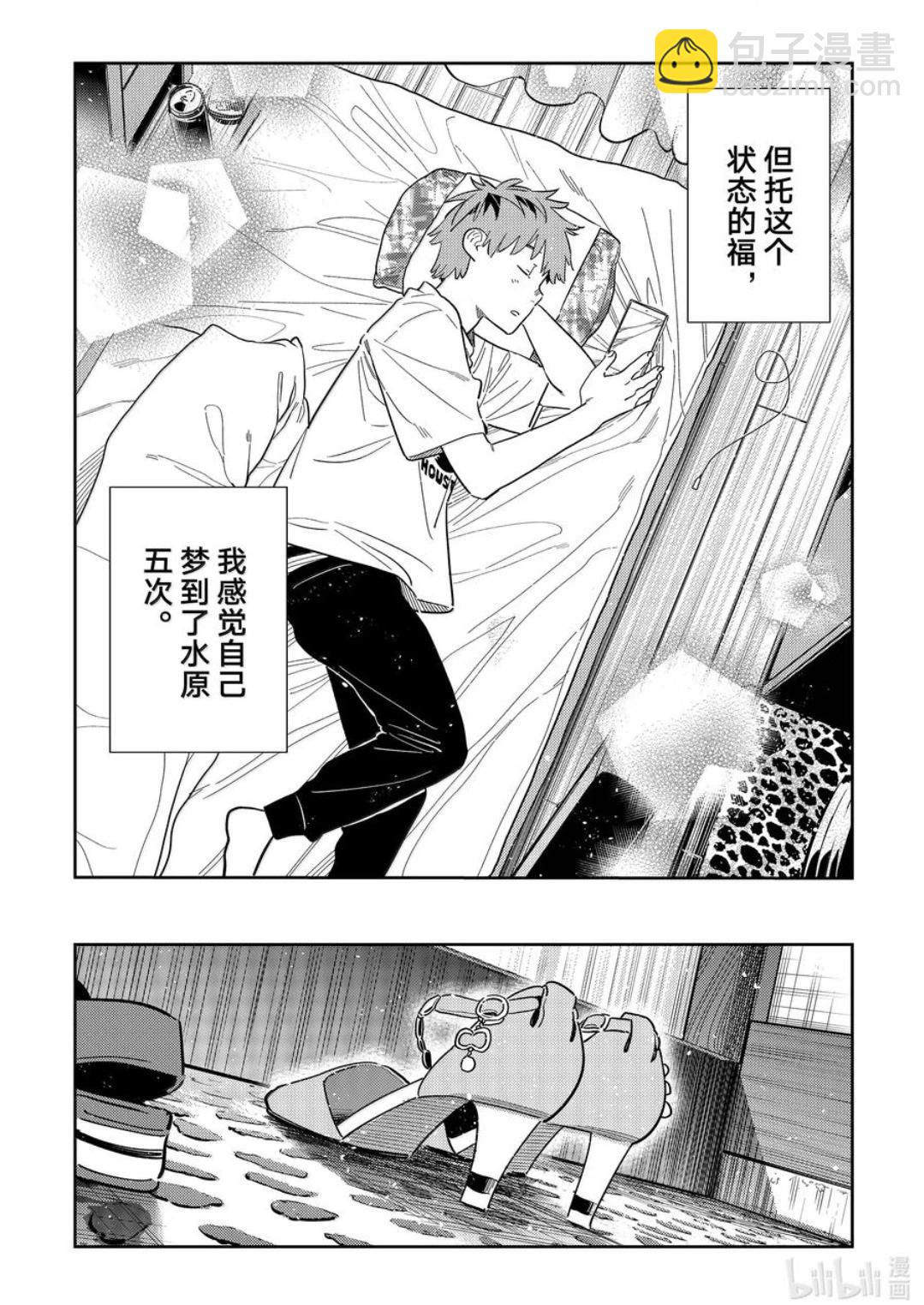 女朋友、借我一下 - 第351話 - 3