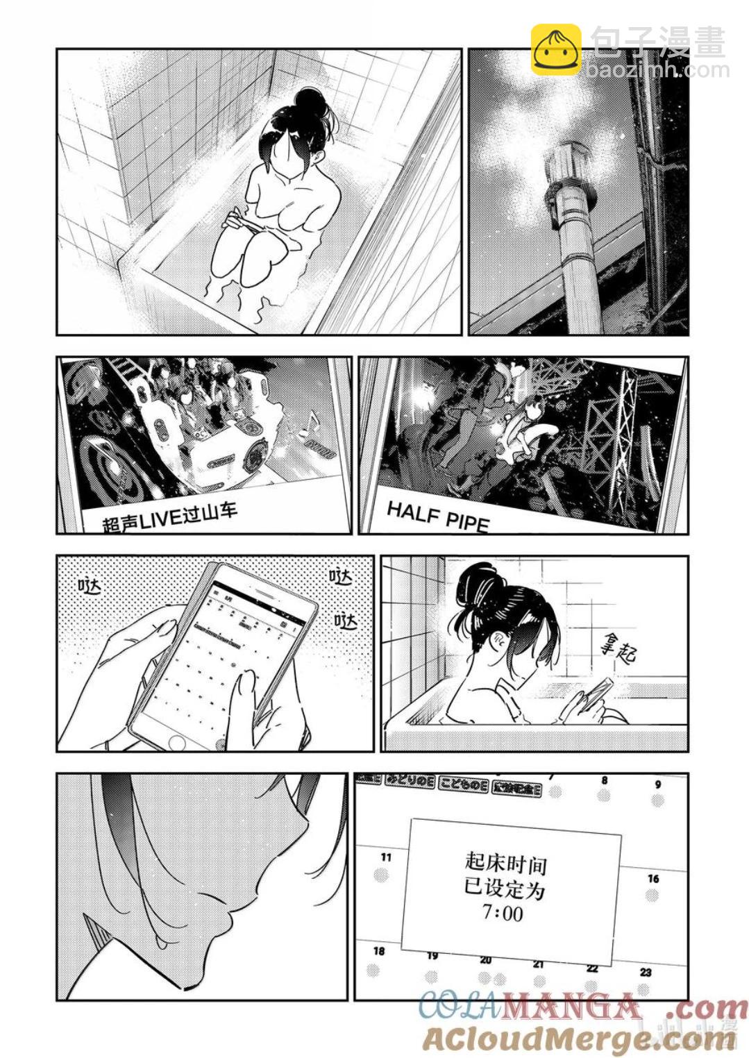 女朋友、借我一下 - 第351話 - 4