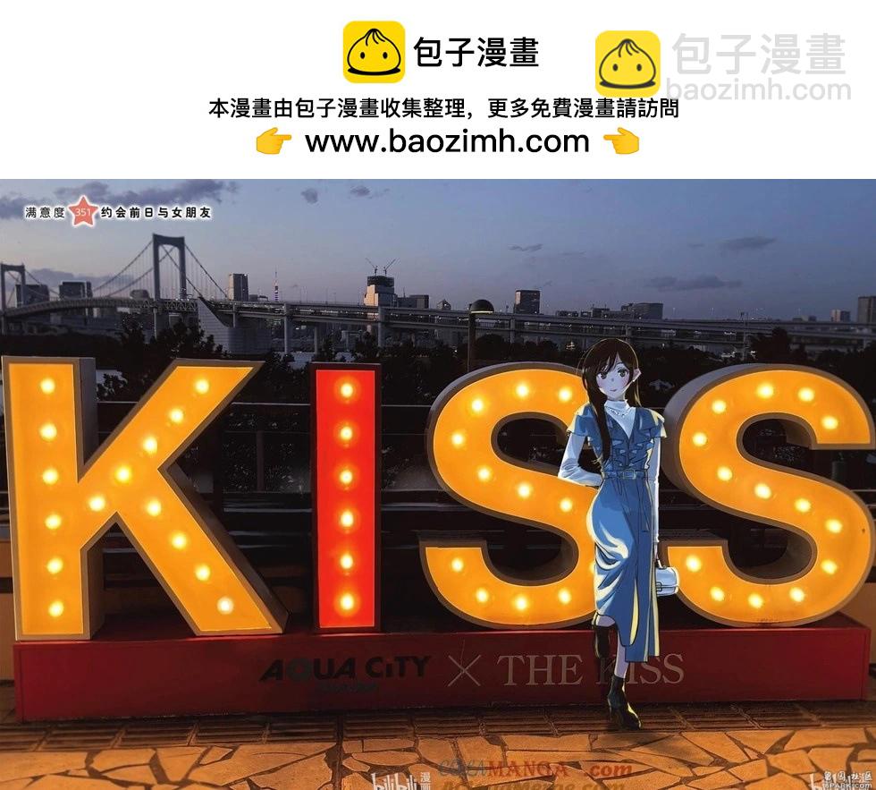 女朋友、借我一下 - 第351話 - 2