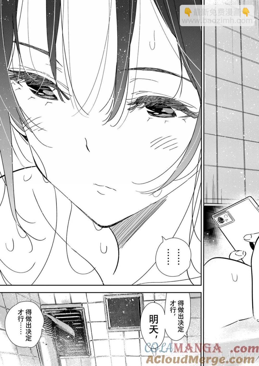 女朋友、借我一下 - 第351話 - 1