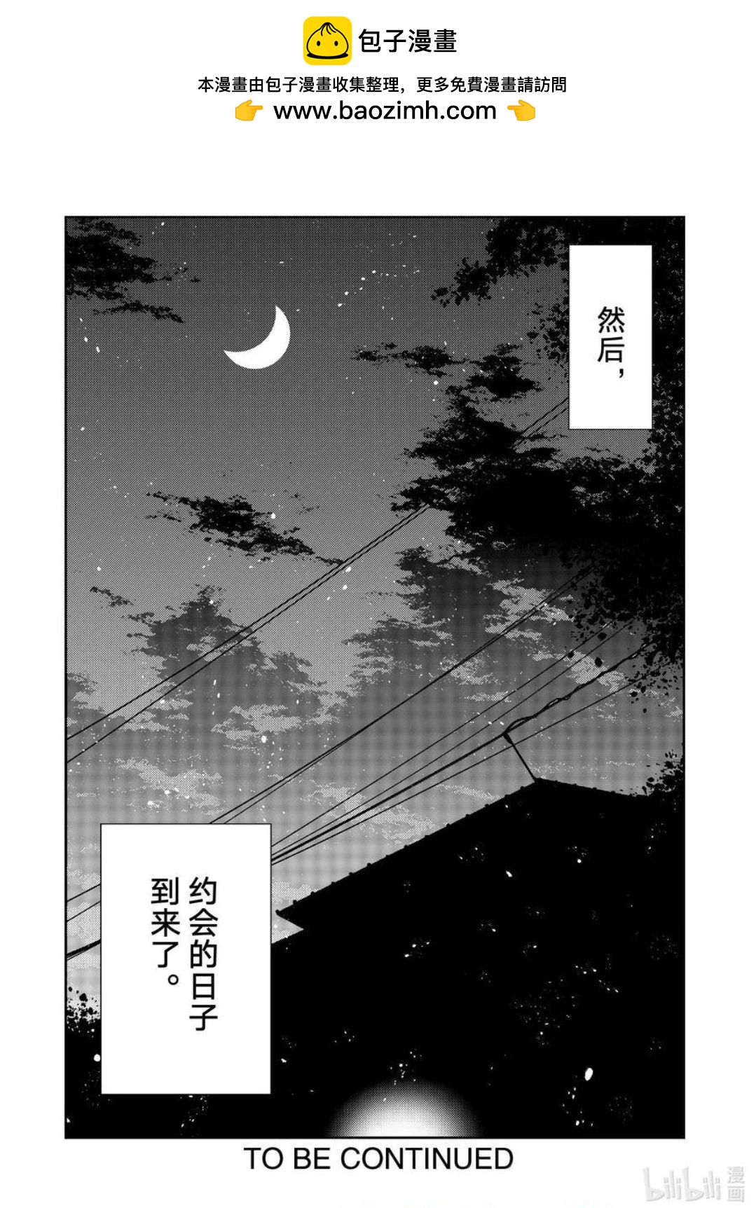 女朋友、借我一下 - 第351話 - 2