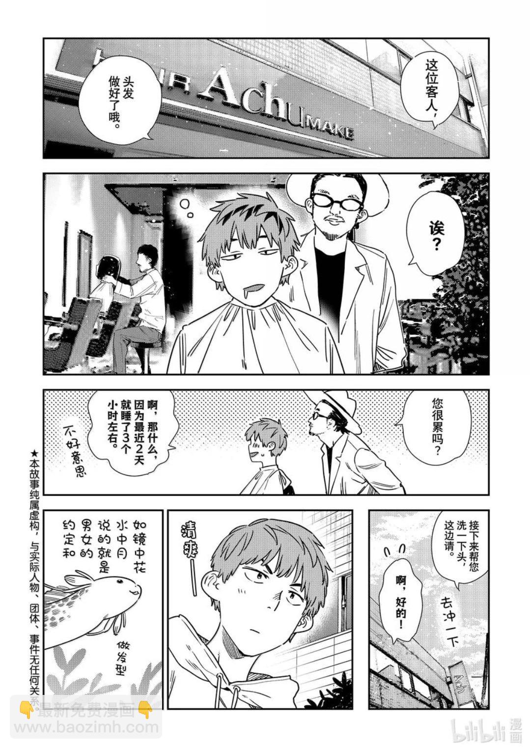 女朋友、借我一下 - 第351話 - 4