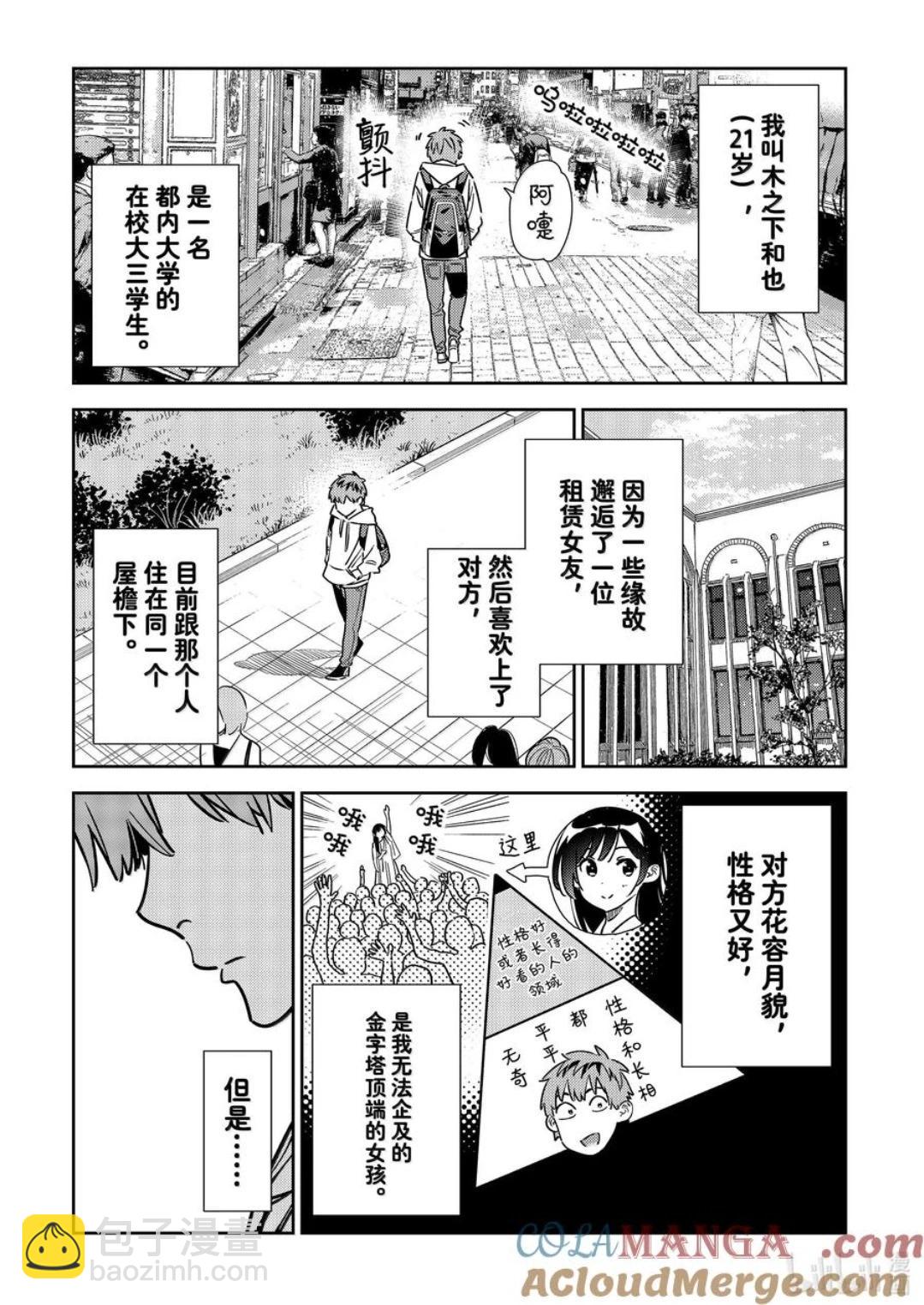 女朋友、借我一下 - 第351話 - 5