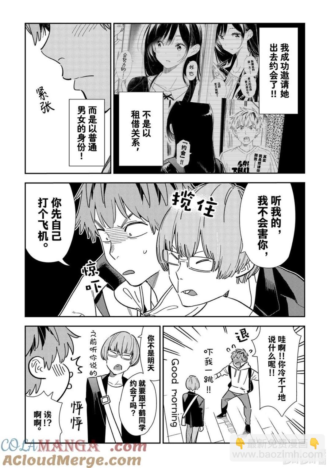 女朋友、借我一下 - 第351話 - 2