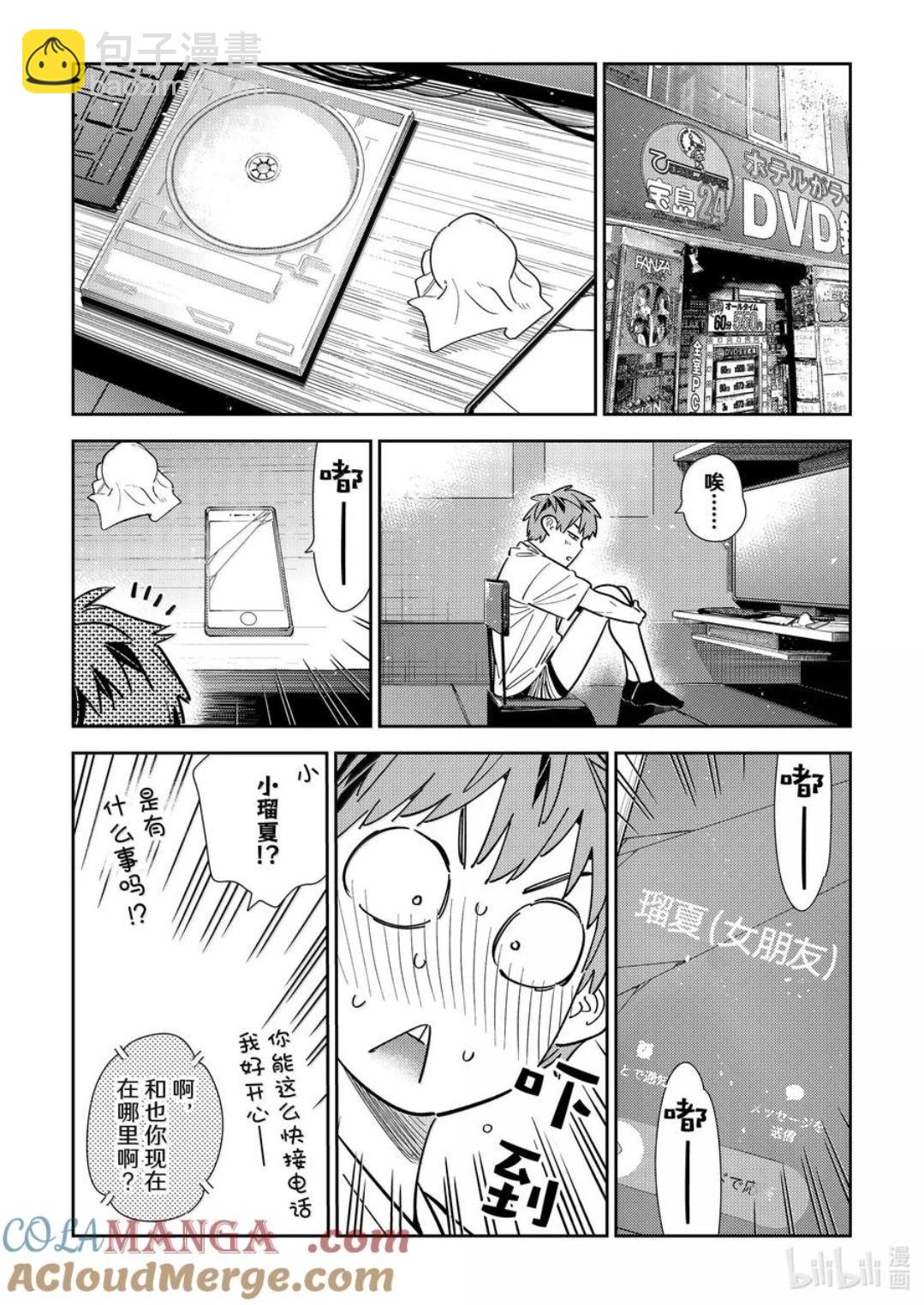 女朋友、借我一下 - 第351話 - 4
