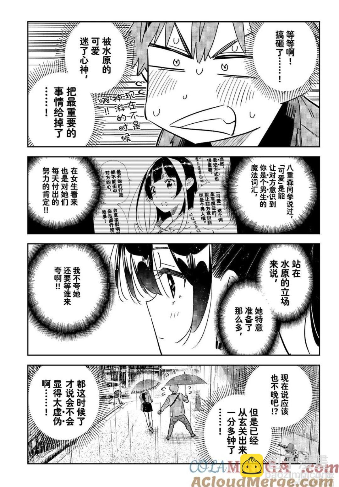 女朋友、借我一下 - 第353話 - 3