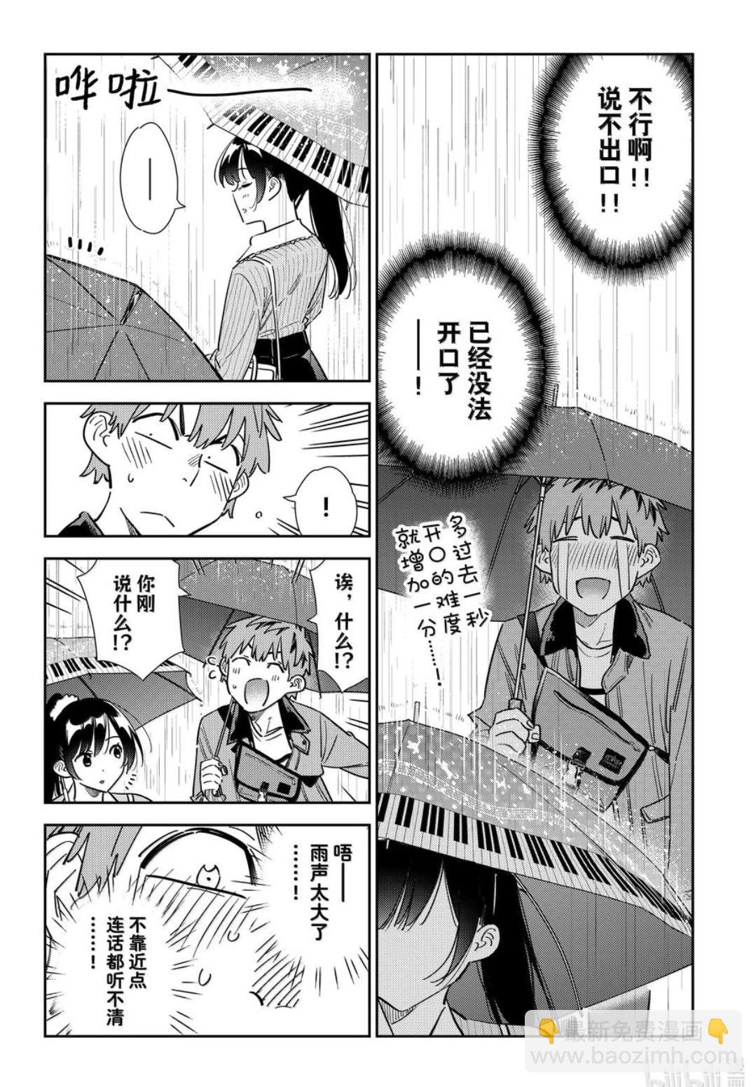 女朋友、借我一下 - 第353話 - 4