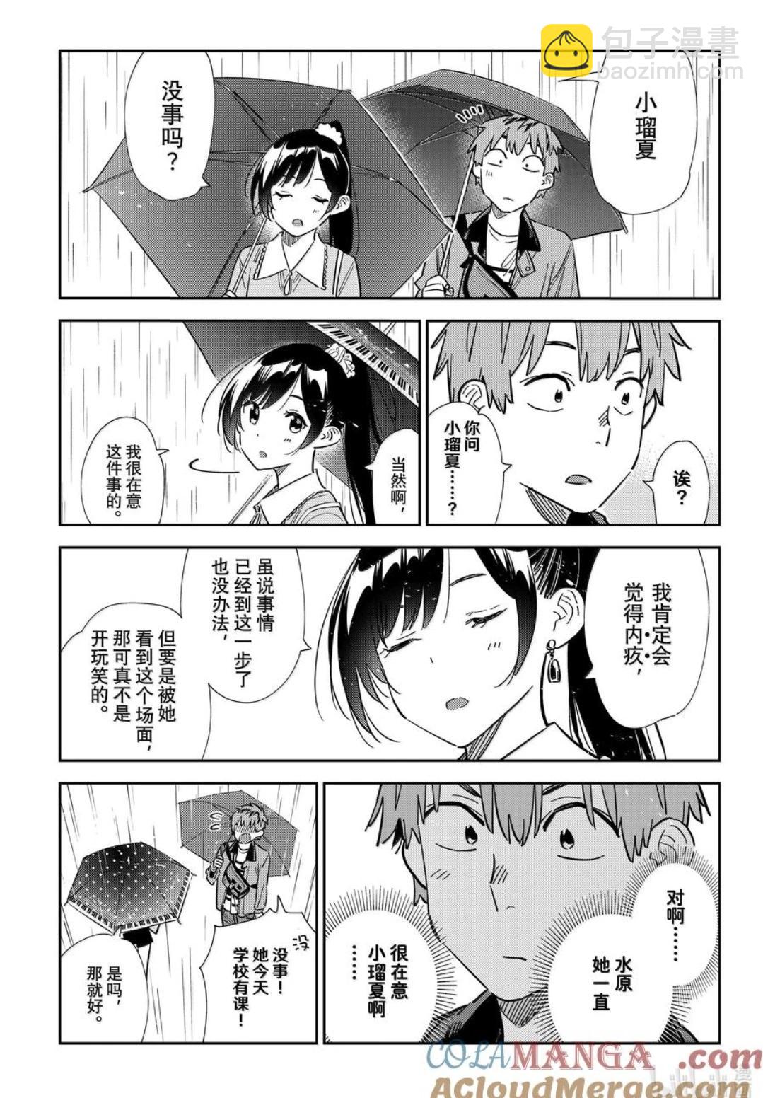 女朋友、借我一下 - 第353話 - 1