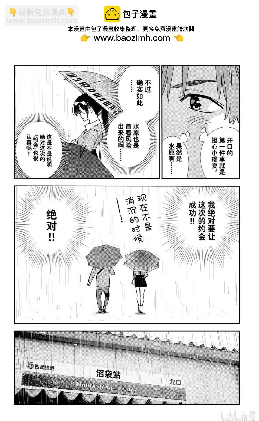 女朋友、借我一下 - 第353話 - 2