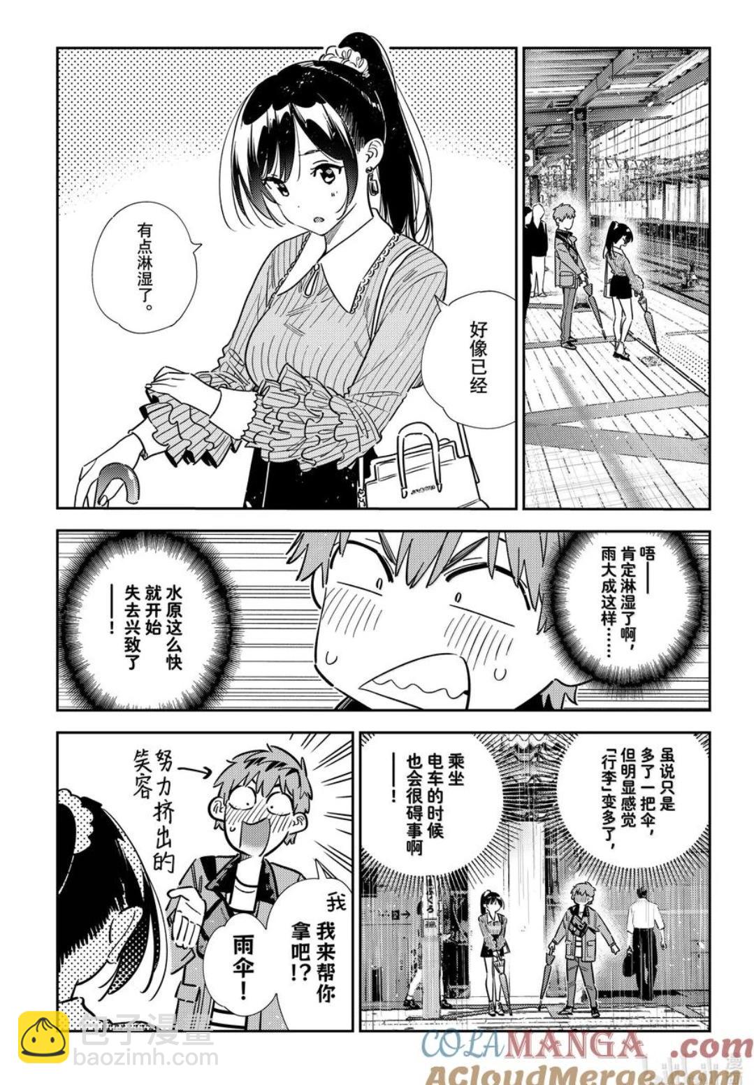 女朋友、借我一下 - 第353話 - 3
