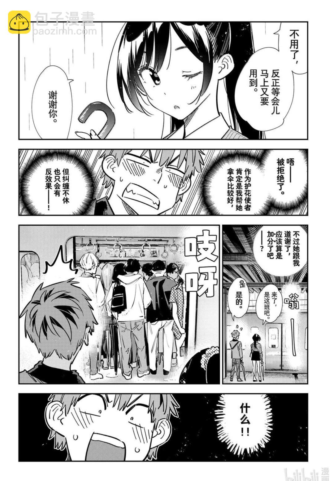 女朋友、借我一下 - 第353話 - 4