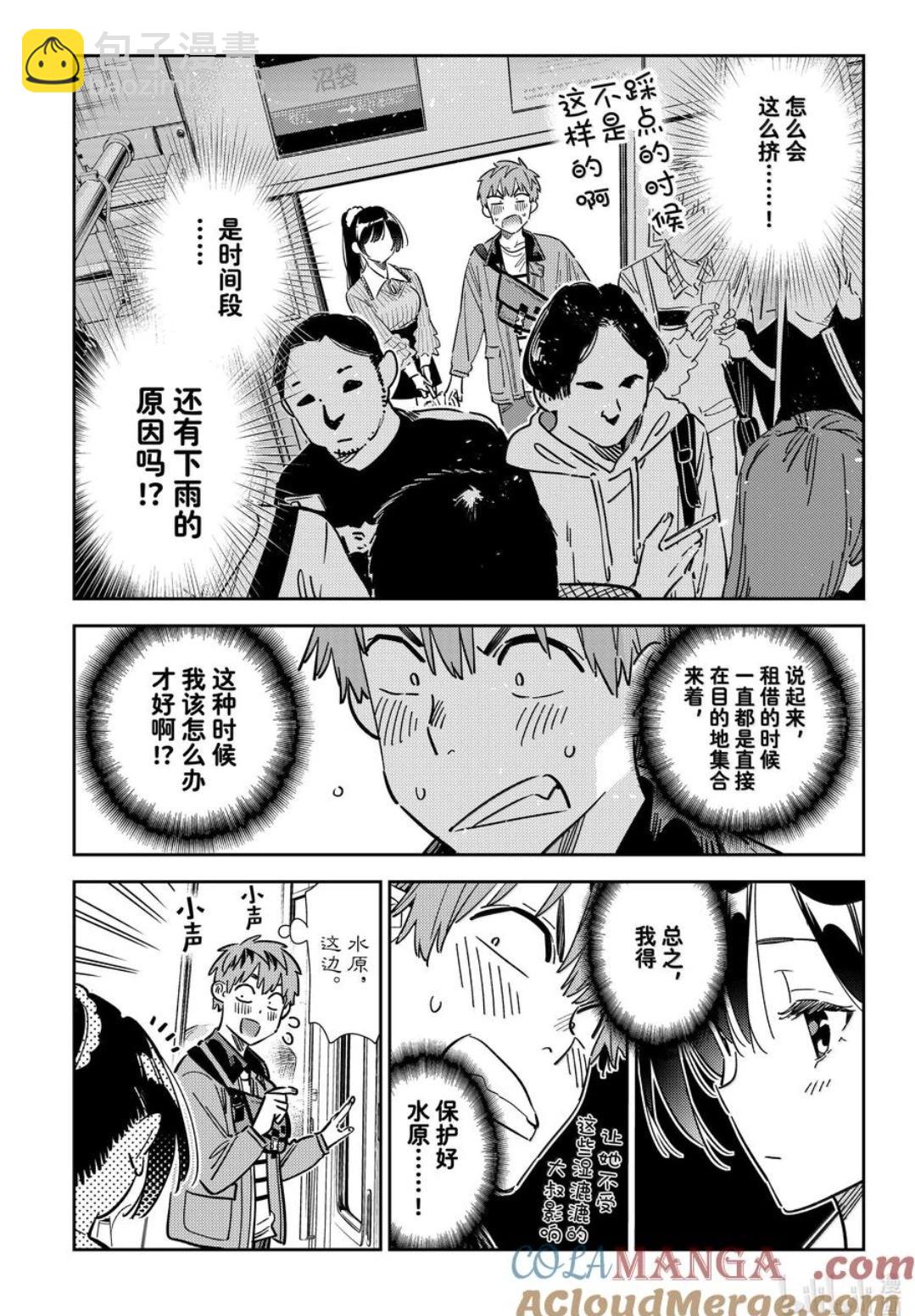 女朋友、借我一下 - 第353話 - 1