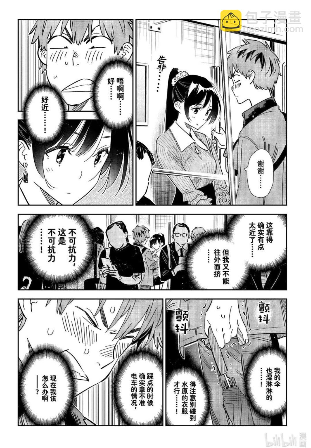 女朋友、借我一下 - 第353話 - 2